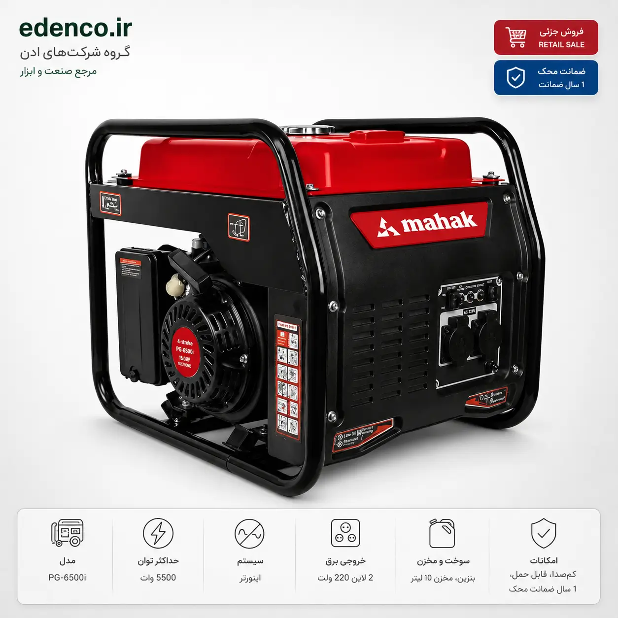 موتور برق اینورتری ۵.۵ کیلووات محک مدل PG-6500i (کم‌صدا و سبک)