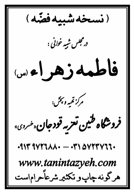 تک نسخه چاپی فضّه در تعزیه حضرت زهرا (س) قودجان خوانسار