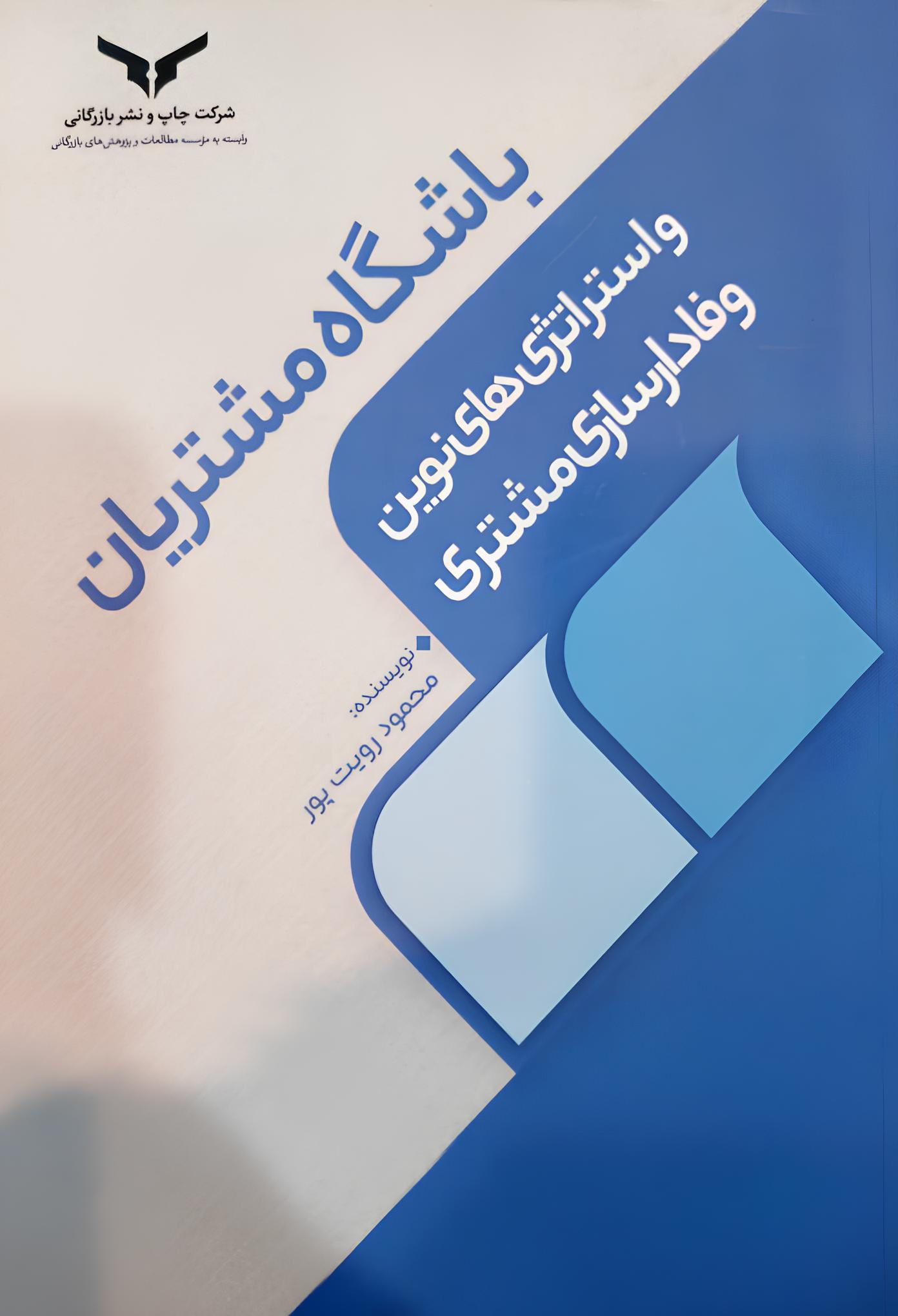 باشگاه مشتریان