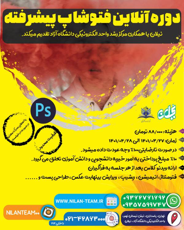 دوره آموزش فتوشاپ پیشرفته آنلاین