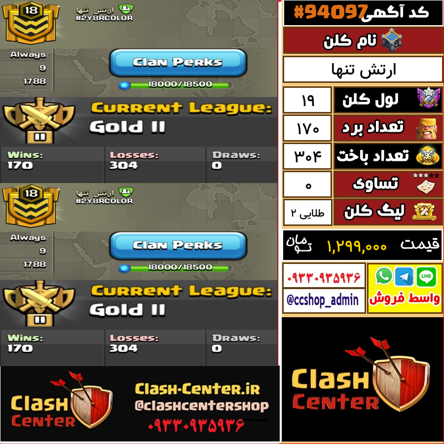 فروش کلن لول 19 کلش اف کلنز کد 94097