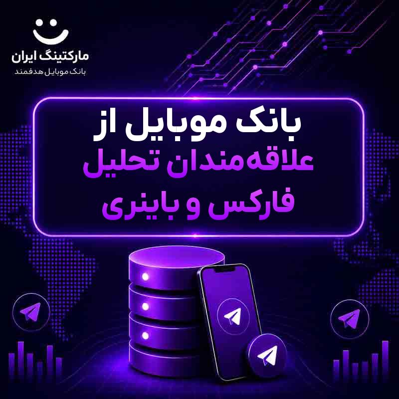 بانک موبایل از علاقه‌مندان تحلیل فارکس و باینری