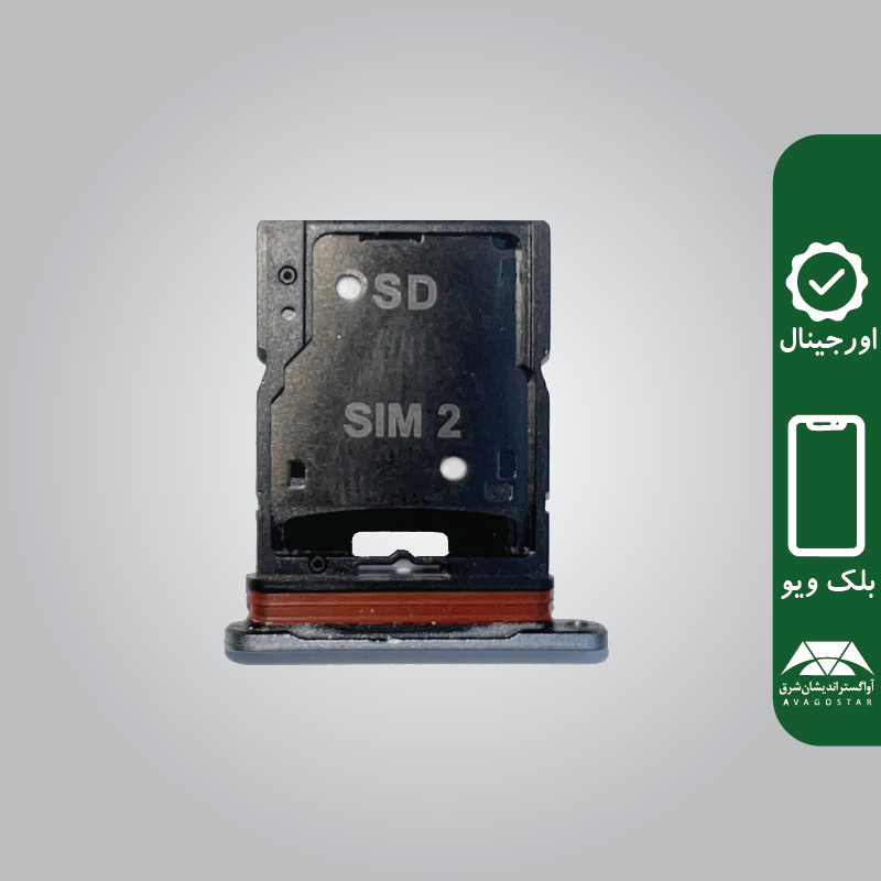 خشاب سیم‌کارت (SIM Card Tray) گوشی Blackview A200 Pro