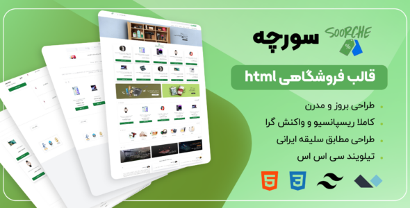 قالب تیلویند فروشگاهی HTML سورچه