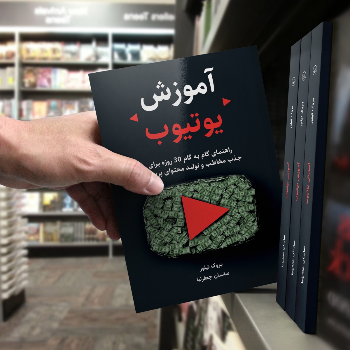 کتاب آموزش یوتیوب
