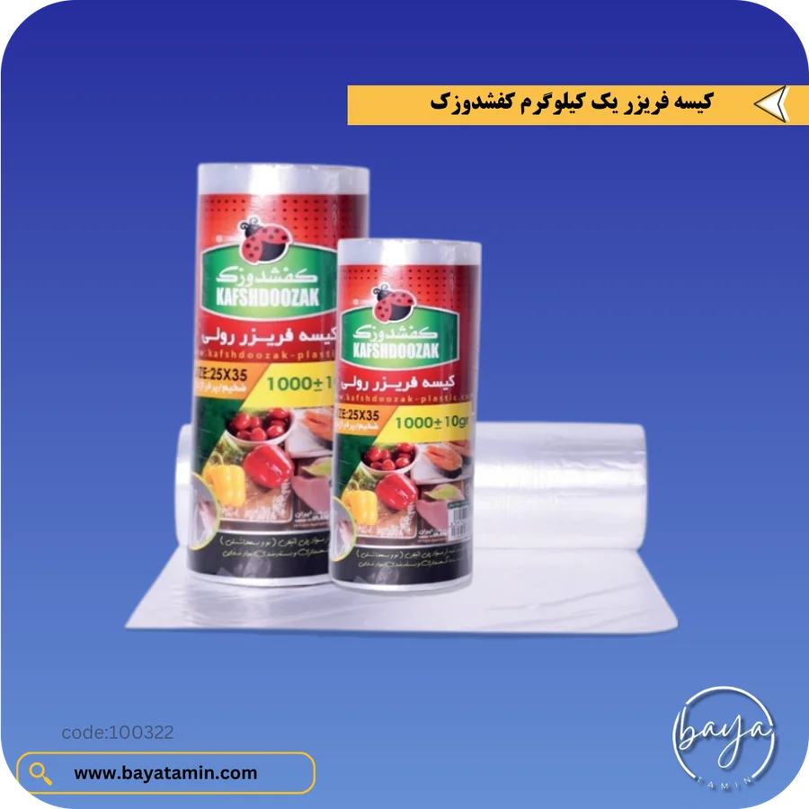 کیسه فریزر رولی یک کیلوگرم