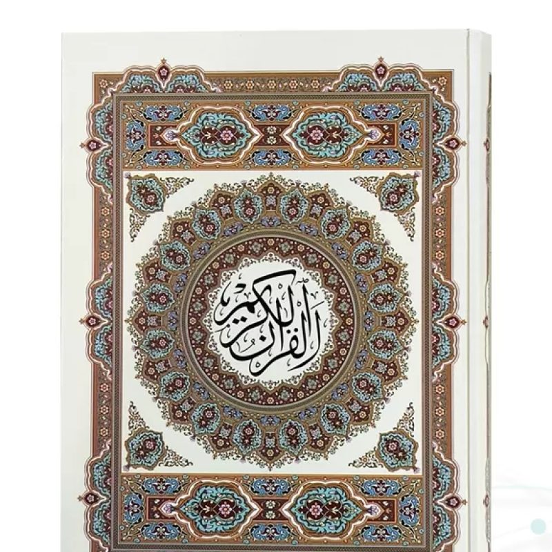 قرآن وزیری تحریر 4رنگ جلد سلفون