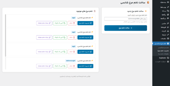 افزونه تخم مرغ شانسی، Lucky Egg