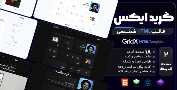 قالب HTML شخصی گرید ایکس، Gridx