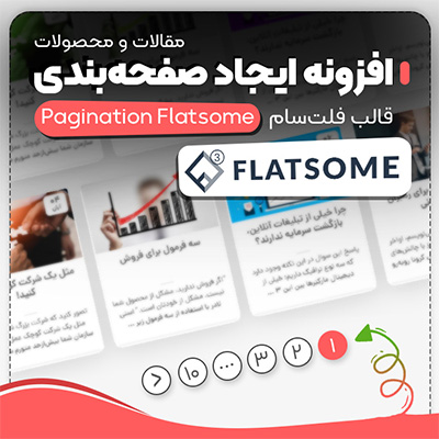 افزونه صفحه بندی برای قالب فلت سام افزونه Pagination Flatsome