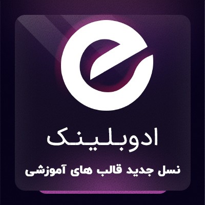 قالب آموزشی ادولینک برای طراحی سایت آموزشی وردپرس