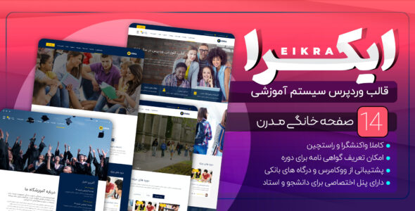 قالب Eikra، قالب سیستم آموزشی ایکرا