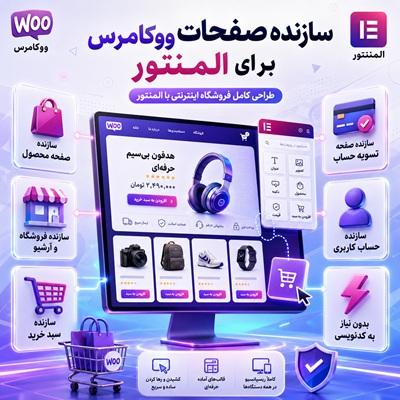 خرید افزونه WooCommerce Page Builder برای سایت های وردپرسی