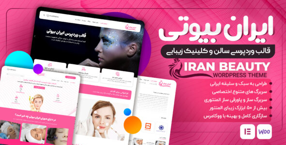 قالب کلینیک زیبایی ایران بیوتی، Iranbeauty