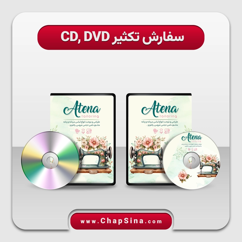 سفارش آنلاین چاپ و رایت سی دی و دی وی دی