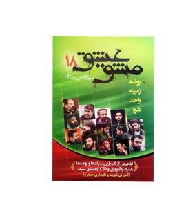 مشق عشق18