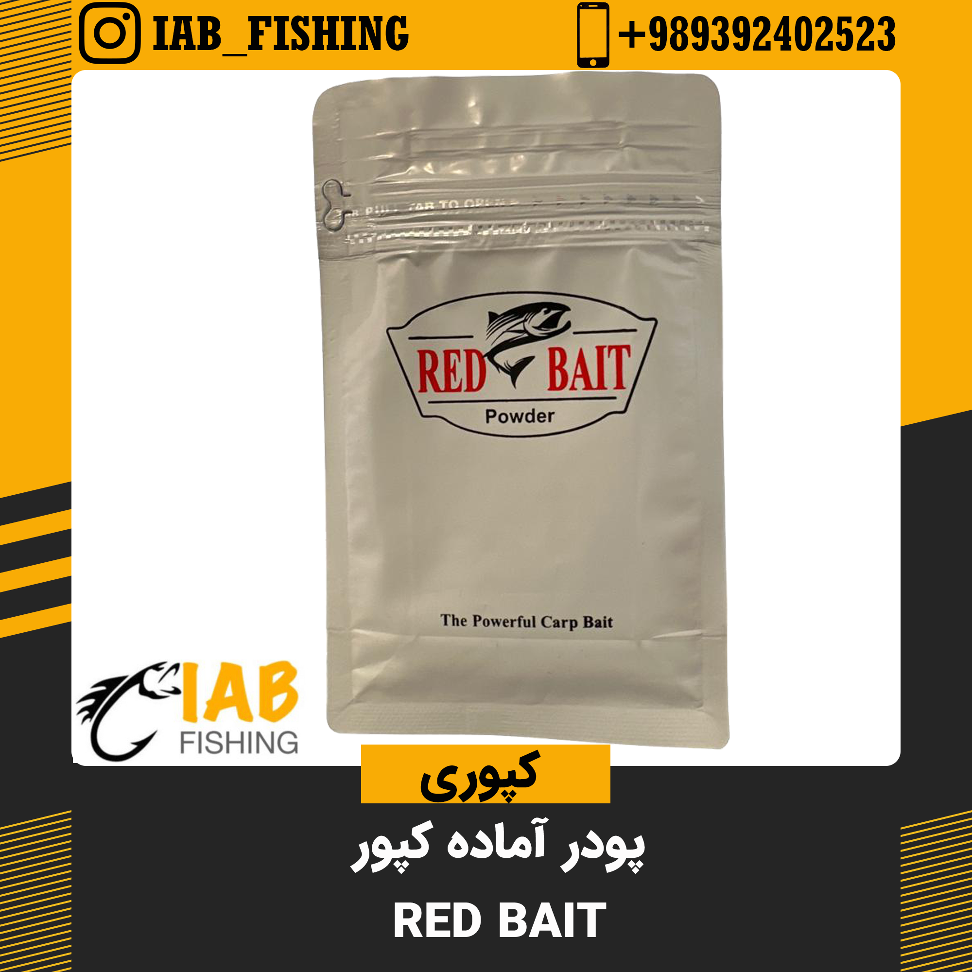 طعمه آماده تخصصی کپوری رد بیت Red Bait