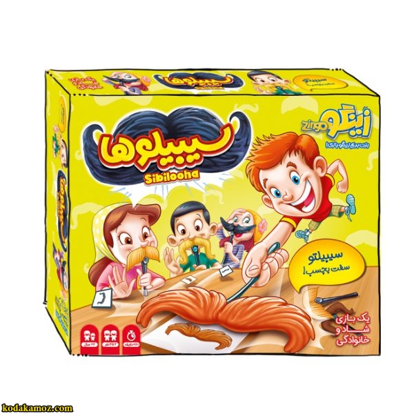 بازی سیبیلو ها