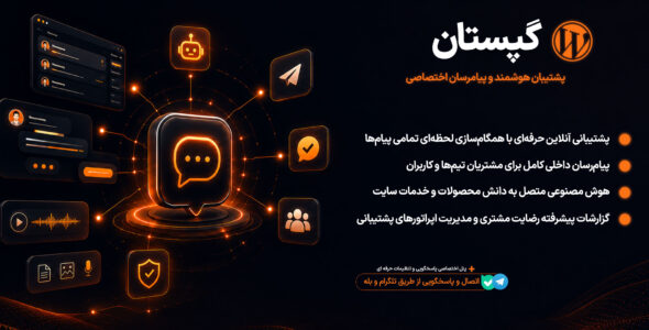 افزونه گپستان؛ پشتیبانی آنلاین و چت هوشمند وردپرس
