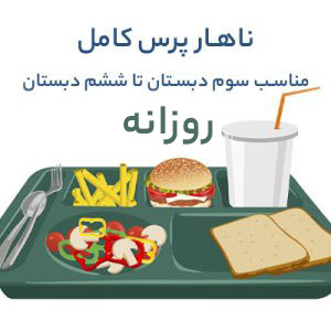 نهار پرس کامل (روزانه)