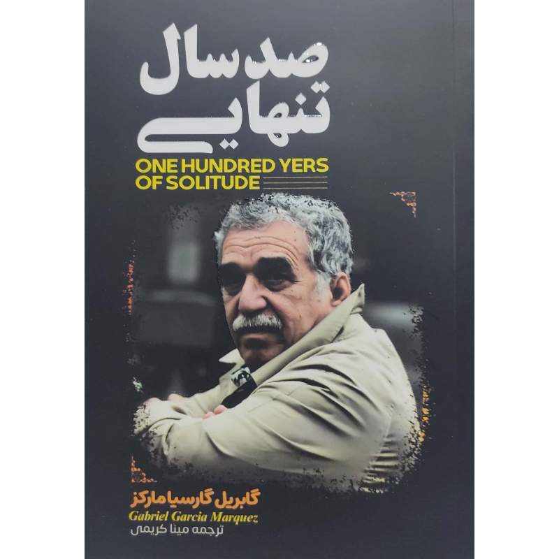 صد سال تنهایی اثر گابریل گارسیا مارکز