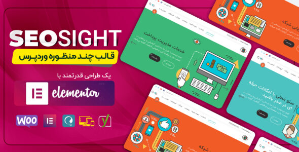 قالب مارکتینگ سئونگر، SeoSight