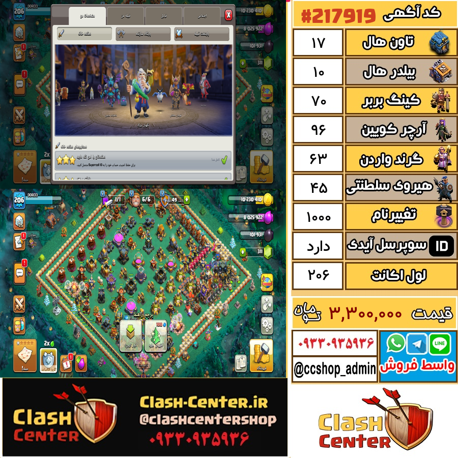 فروش اکانت کلش اف کلنز تان هال 17 لول 206 کد 217919