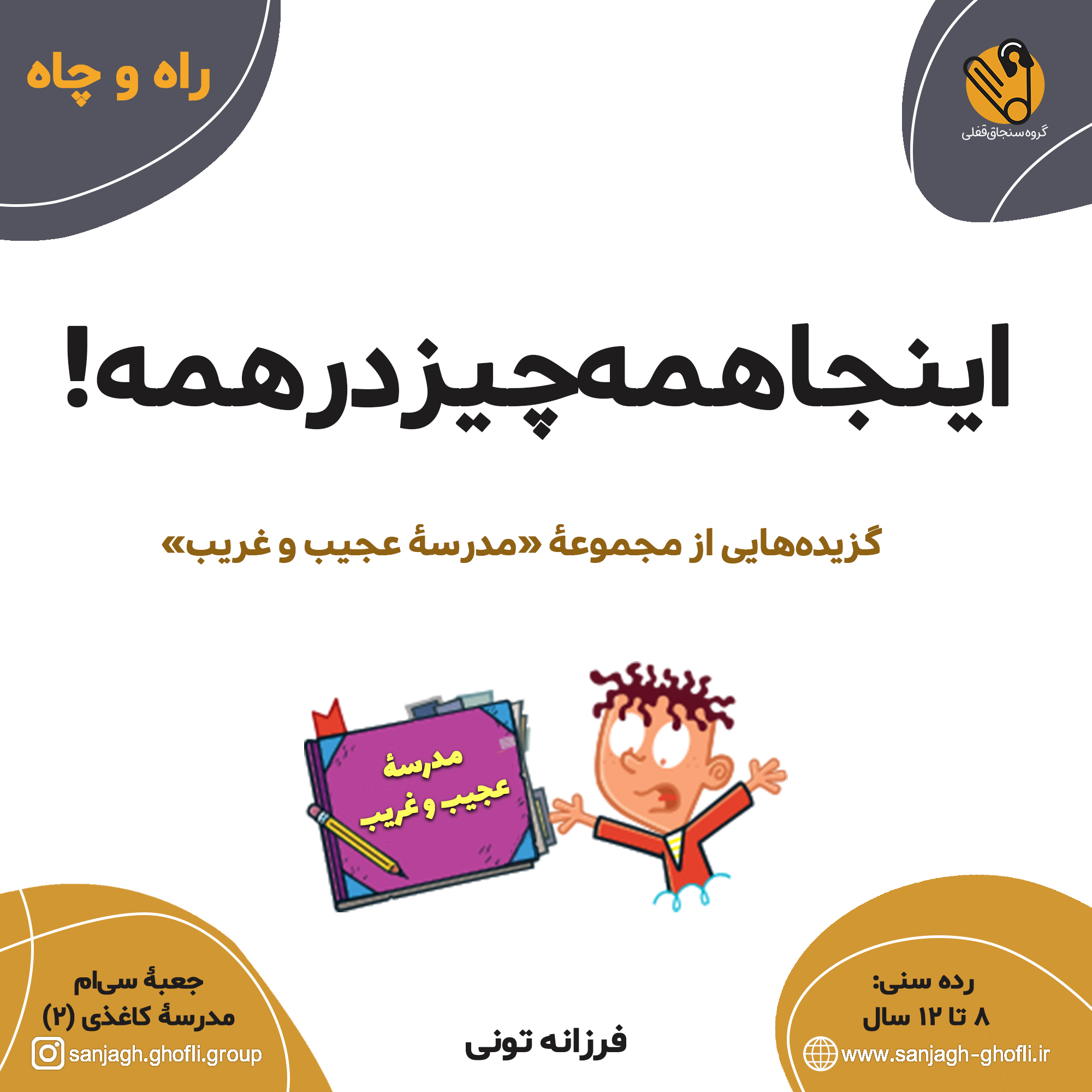 اینجا همه چیز در همه!