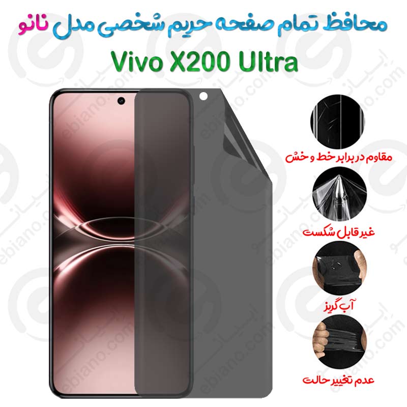 محافظ تمام صفحه حریم شخصی Vivo X200 Ultra مدل نانو