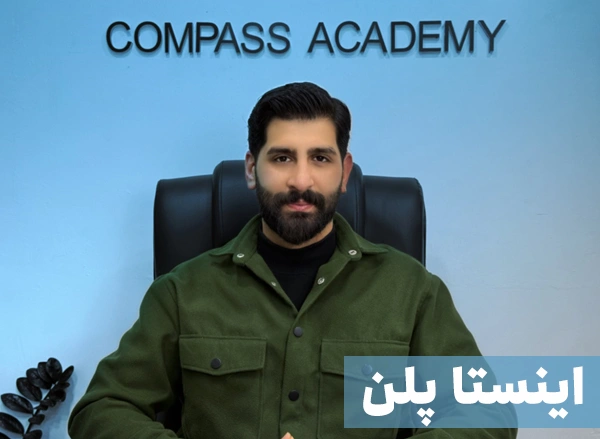 اینستا پلن