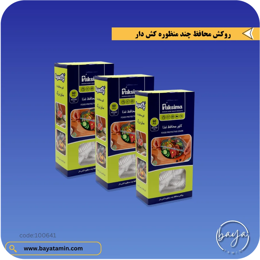 کاور محافظ غذا