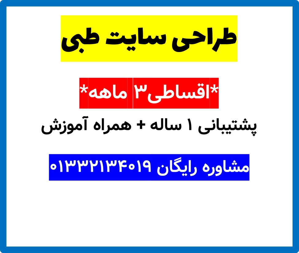 طراحی سایت طبی