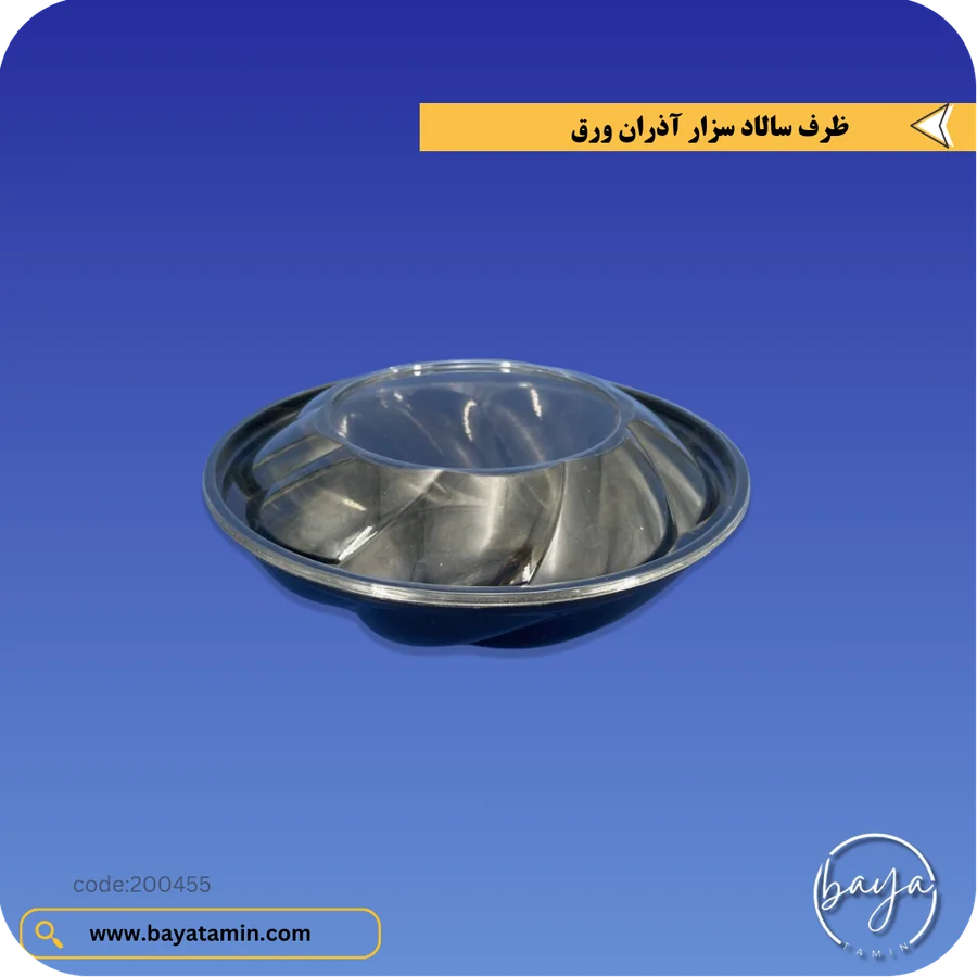 ظرف سالاد سزار با درب