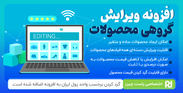 افزونه ویرایش گروهی محصولات ووکامرس، پلاگین WooCommerce Advanced Bulk Edit