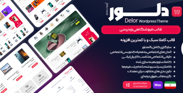 قالب فروشگاهی Delor، دلور