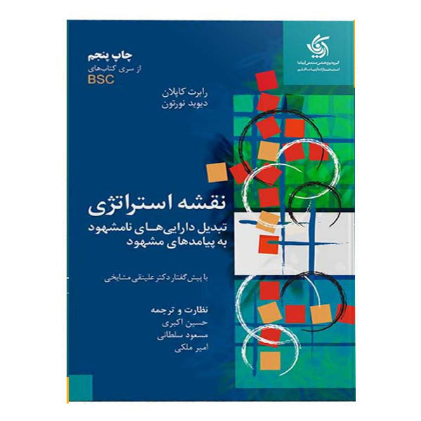 کتاب نقشه استراتژی