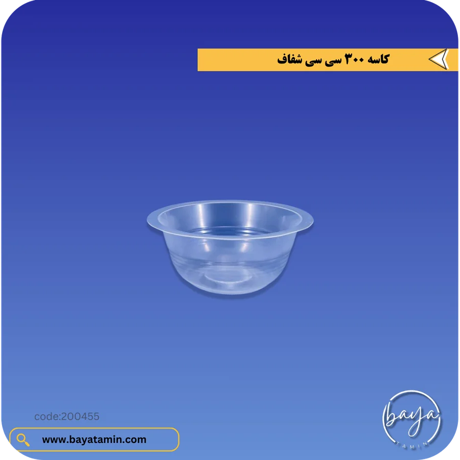 کاسه 300 سی سی_شفاف