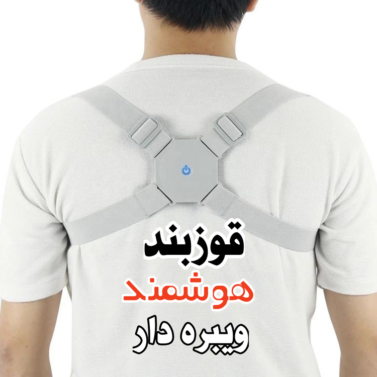 قوزبند هوشمند طبی - اصل