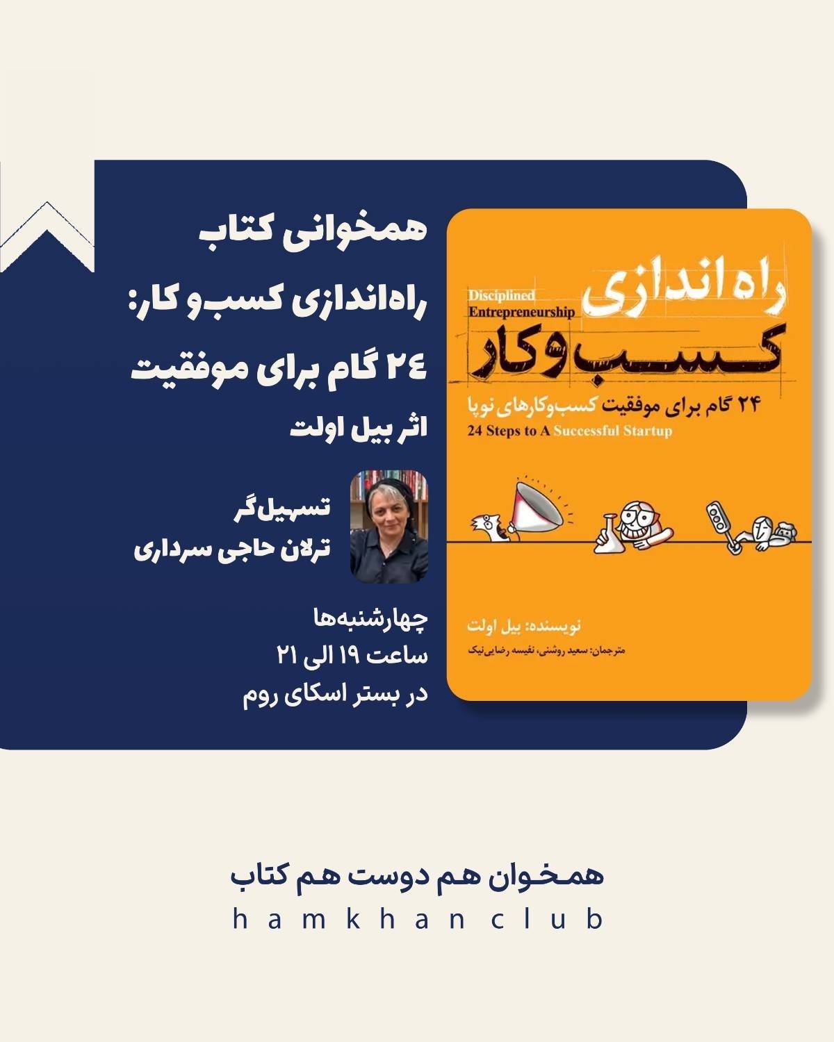 همخوانی کتاب راهاندازی کسبوکار
