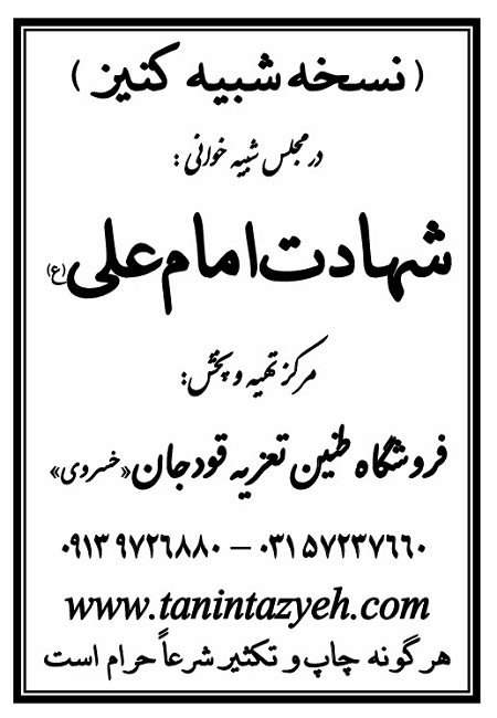 تک نسخه چاپی کنیز در تعزیه امام علی (ع) قودجان خوانسار