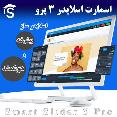 خرید افزونه اسمارت اسلایدر 3 پرو