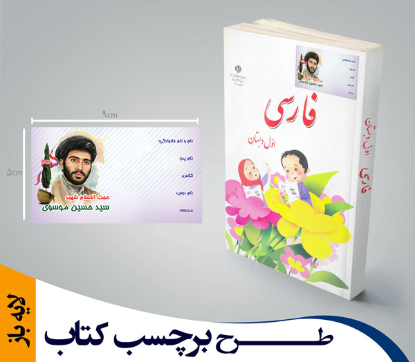 برچسب اسم دانش آموز