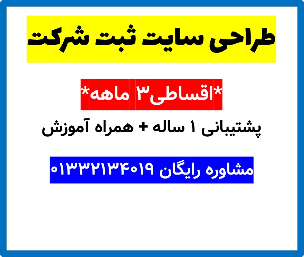 طراحی سایت ثبت شرکت