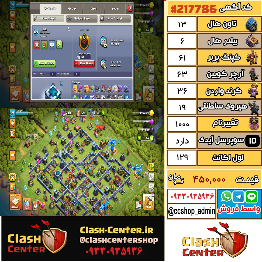 فروش اکانت کلش اف کلنز تان هال 13 لول 129 کد 217786