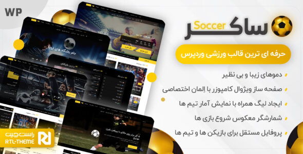 قالب ورزشی Soccer