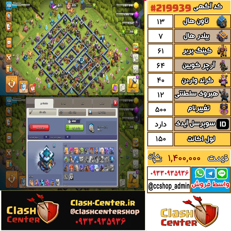 فروش اکانت کلش اف کلنز تان هال 13 لول 150 کد 219939