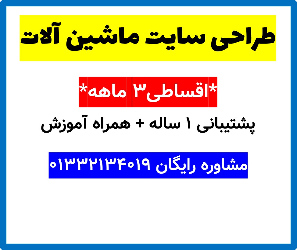 طراحی سایت ماشین آلات