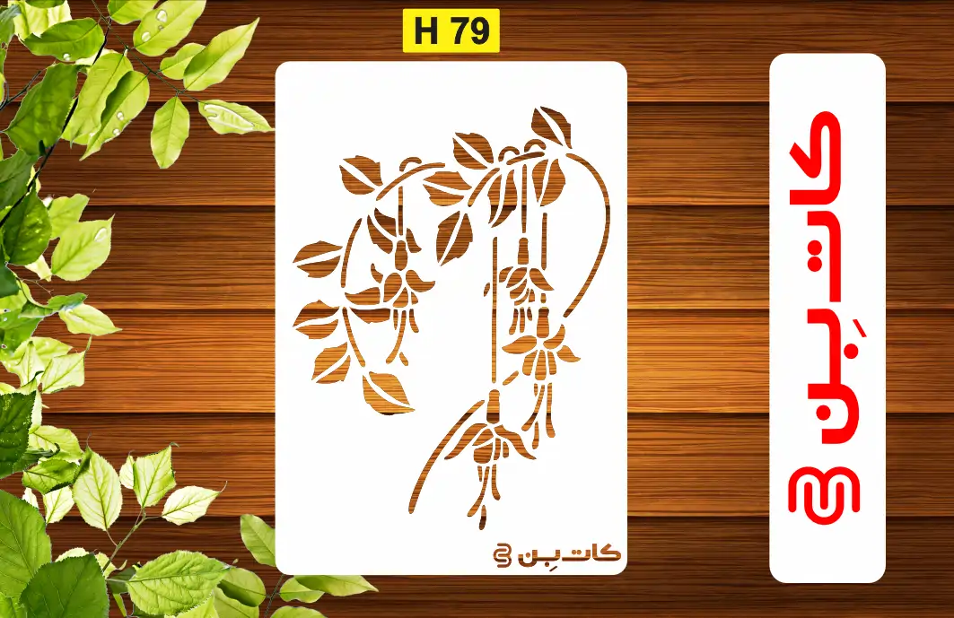 شابلون طرح گل و برگ کد H 79