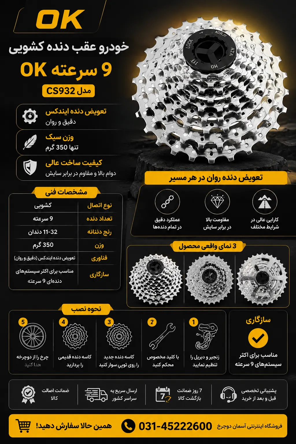 خودرو عقب دنده کشویی دوچرخه 9 سرعته OK مدل CS932 (11-32 دندانه)