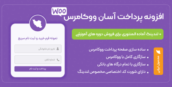 افزونه پرداخت آسان ووکامرس